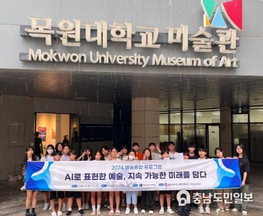 대전교육청 AI로 표현한 예술, 지속 가능한 미래를 담다