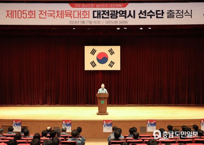 대전교육청,‘제105회 전국체육대회’출정식 참여