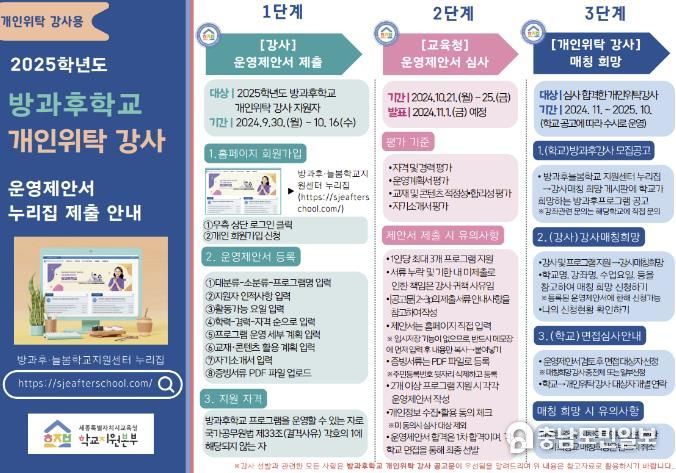 세종시학교지원본부, 방과후학교 개인위탁 강사 지원자 모집