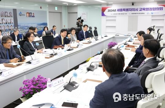 4일, 최교진 교육감과 최민호 시장 등이 참석한 가운데 ‘2024년 교육행정협의회’가 열리고 있다.