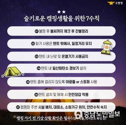 서산소방서, ‘안전한 캠핑을 즐겨요’