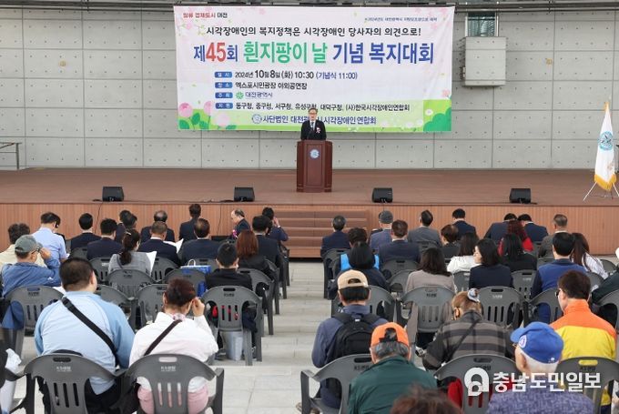 대전시, 제45회 흰지팡이의 날 행사 개최