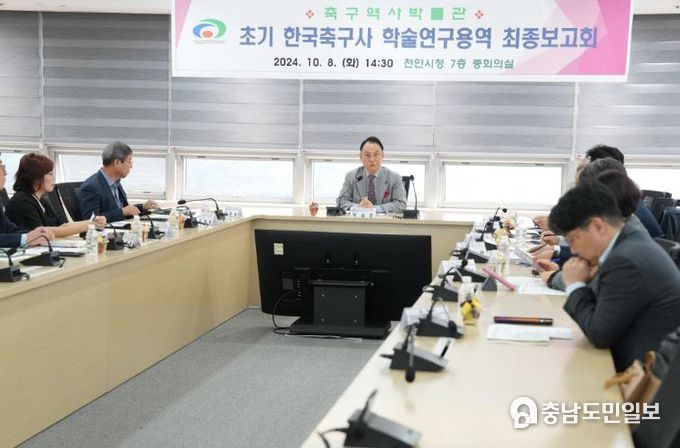 천안시, 축구역사박물관 전시할 일제강점기 한국 축구 자료 목록화