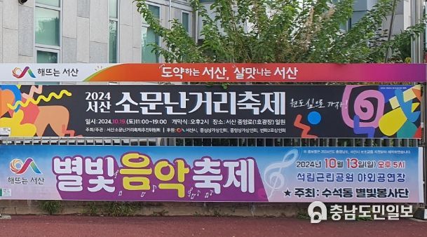 서산시 저단형 게시대에 게시된 현수막