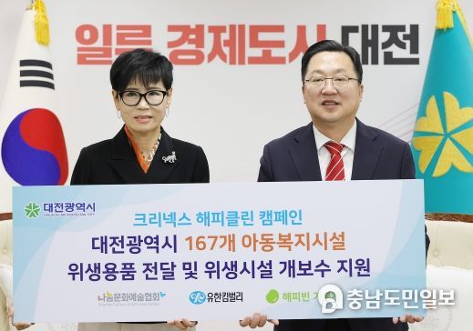대전시, 취약계층 아동시설 후원물품 전달식