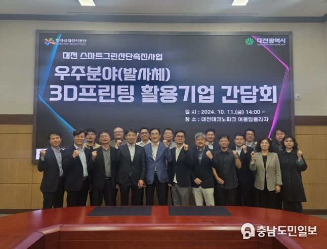 대전시 3D프린팅·우주발사체 기업간담회