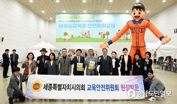 세종시의회, 교육안전위원회 안전체험교실 현장방문