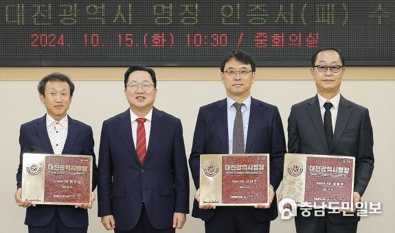 대전시“올해의 대전시 명장 3인”인증서 수여