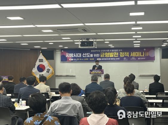 세종지방시대위, 지방시대 균형발전 세미나 개최
