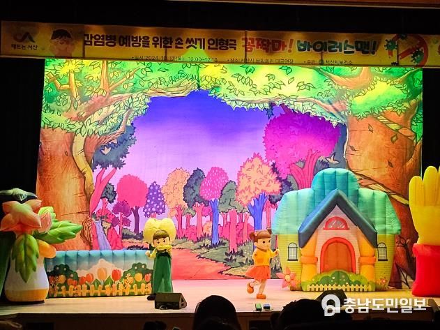 서산시, 감염병 예방 손 씻기 인형극 개최