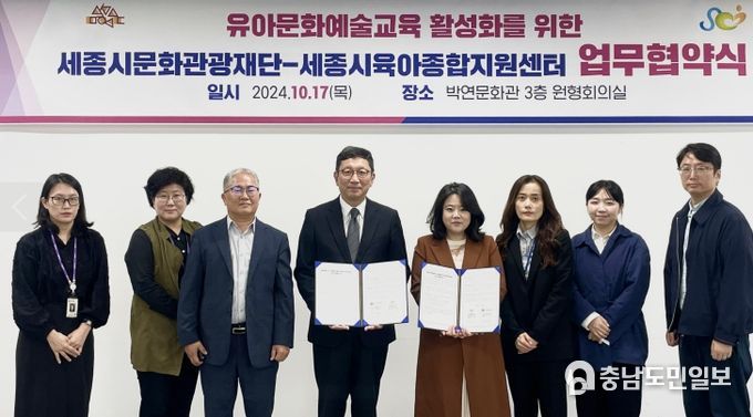 세종시문화관광재단, 세종특별자치시육아종합지원센터와 '유아 예술교육 활성화'를 위한 업무협약