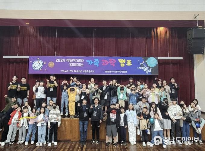 서산교육지원청, 과학으로 하나되는 가족