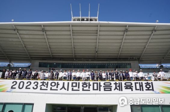 지난해 열린 ‘2023 천안시민한마음체육대회’ 모습.