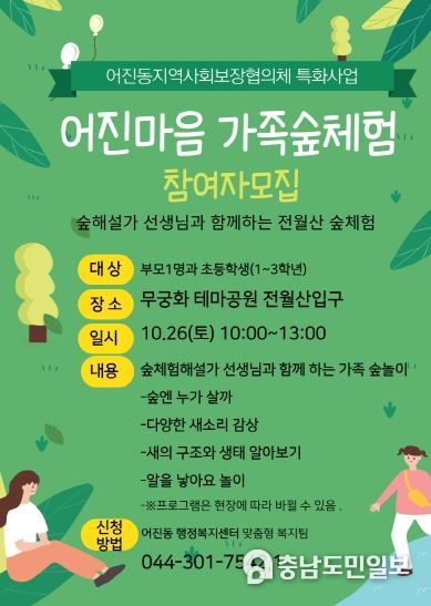 '어진마음 가족숲체험' 개최