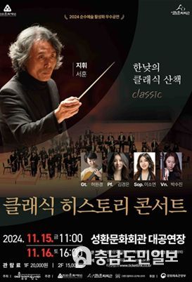 천안문화재단, 한낮의 클래식 산책 – 클래식 히스토리 콘서트 개최