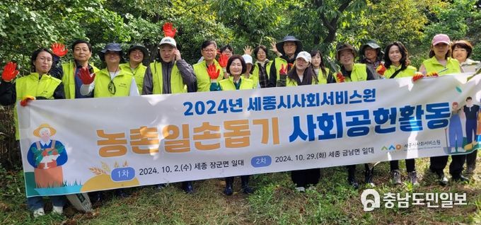 세종시사회서비스원, 농촌일손돕기 사회공헌활동