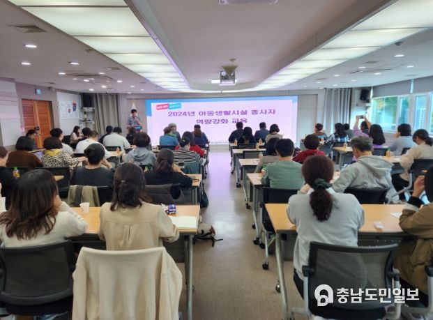 아동생활시설 종사자 역량강화 교육