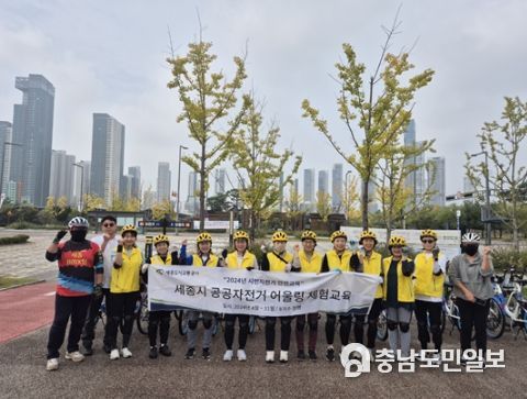 세종시 자전거 안전교육