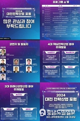 대전시, 핵심 전략산업 육성방안 공론의 장 마련