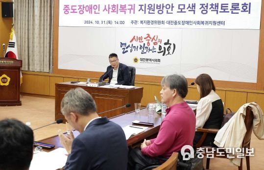 대전시의회, 중도장애인 사회복귀 지원방안 마련 위해 머리 맞대