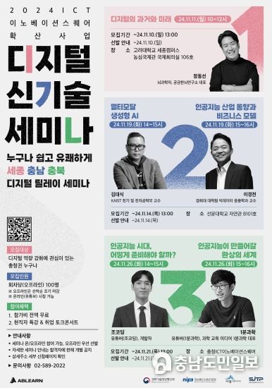 뇌과학자 장동선 박사‘디지털의 과거와 미래’초청 강연