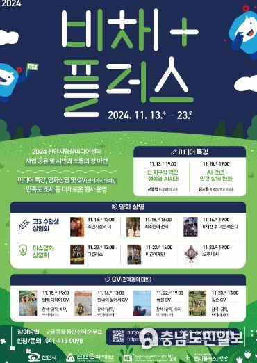 ‘2024 비채 플러스’ 홍보문.