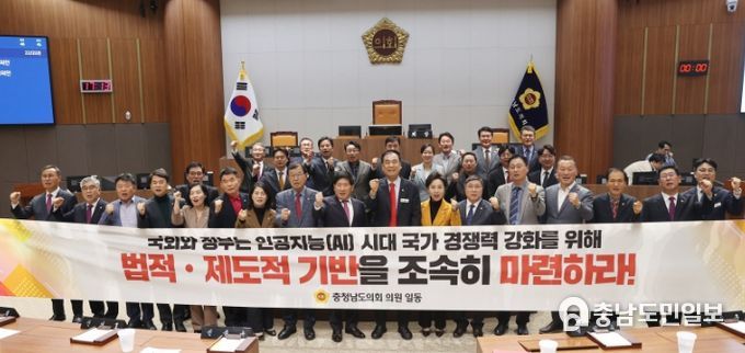 충남도의회 ‘인공지능 기본법’ 제정 촉구