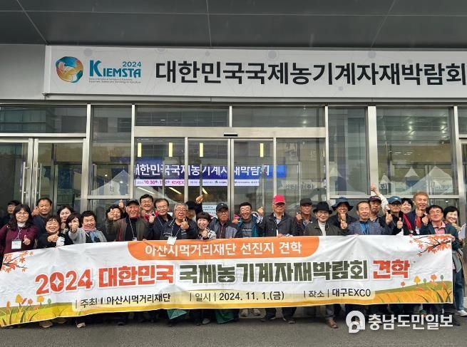 2024 대한민국 국제 농기계 자재박람회 선진지 견학 실시