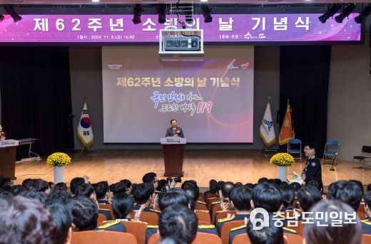 세종소방본부, 제62주년 소방의 날 기념식 개최