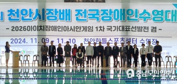 제1회 천안시장배 전국장애인수영대회 성료