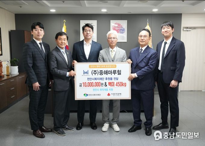 ㈜중해마루힐, (재)천안시복지재단 후원금 1000만원 및 백미 450kg 후원