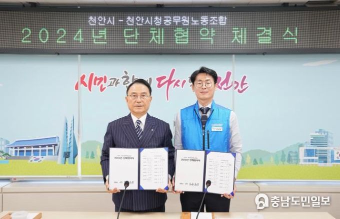 천안시청공무원노동조합-천안시, 단체협약 체결