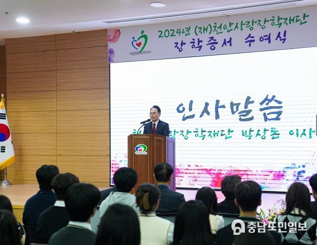 천안사랑장학재단, 장학증서 수여식