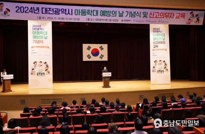 대전시, 제18회 아동학대 예방의 날 기념행사 개최