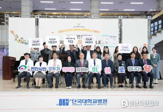 천안시, 23일까지 아동학대 예방주간 행사