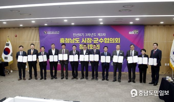 19일 제3차 충청남도 시장군수협의회