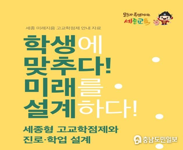 세종 미래지음 고교학점제 안내 자료 표지