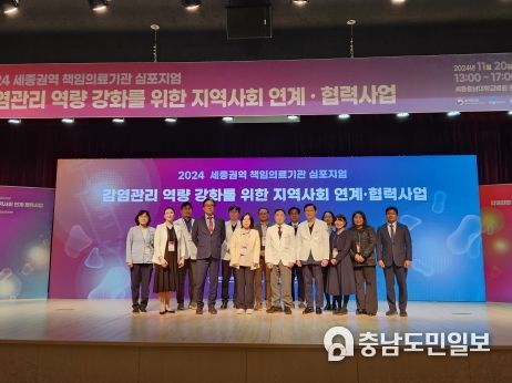 세종시-세종충남대병원 공공보건의료 발전 논의