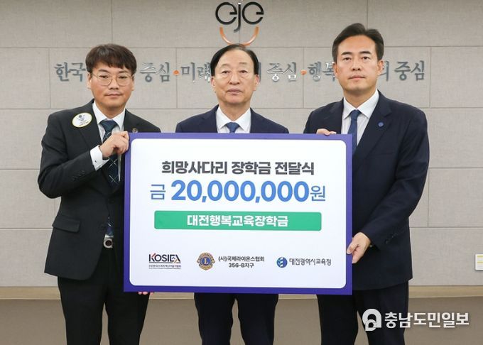 대전교육청, 대전행복교육장학금 2,000만원 기탁받아