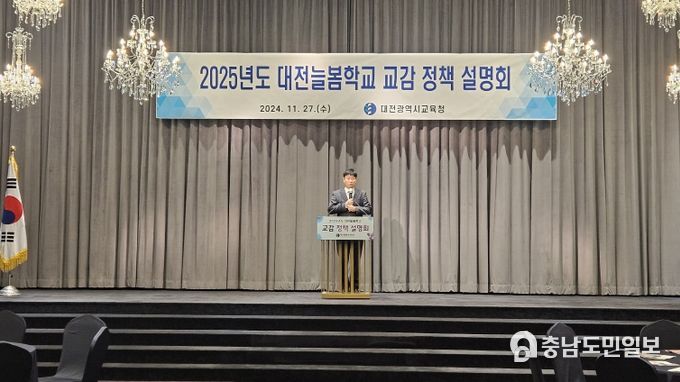 대전교육청, ‘2025년도 대전늘봄학교 정책설명회’ 개최