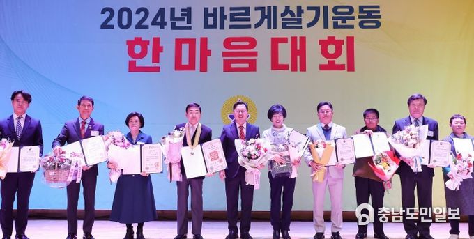 대전시 2024년 바르게살기운동 한마음대회