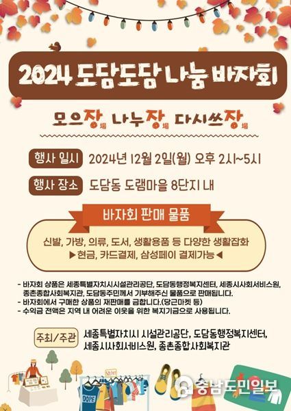 2024 도담도담 나눔 바자회 홍보포스터