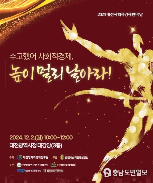 2024년 대전 사회적경제한마당' 개최