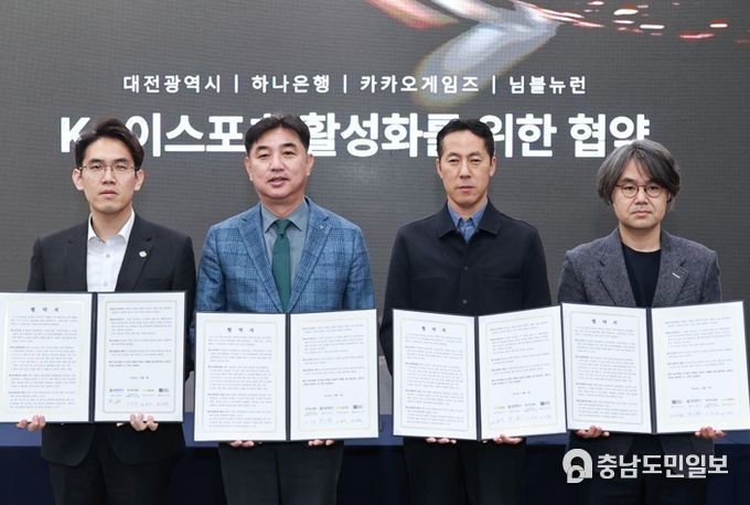 대전시, K-이스포츠 활성화위해 민‧관 손 잡았다