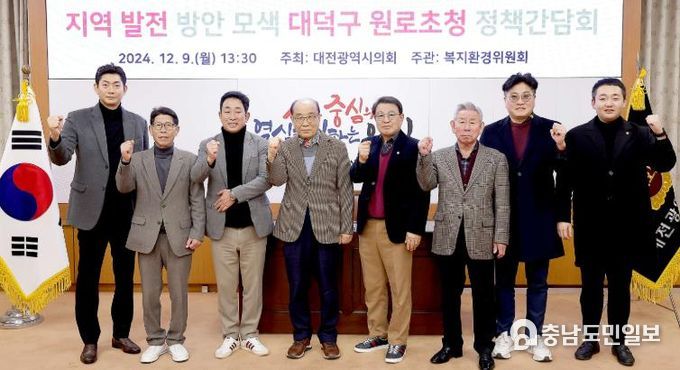 대전시의회, 지역사회 원로들에게 나아갈 길을 묻다