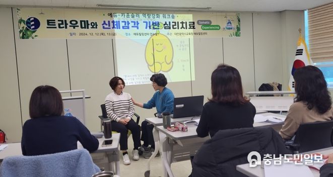 대전교육청 에듀힐링센터, 몸이 기억하는 상처를 신체감각으로 치유하다