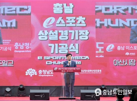 충남 이스포츠 상설경기장 기공식