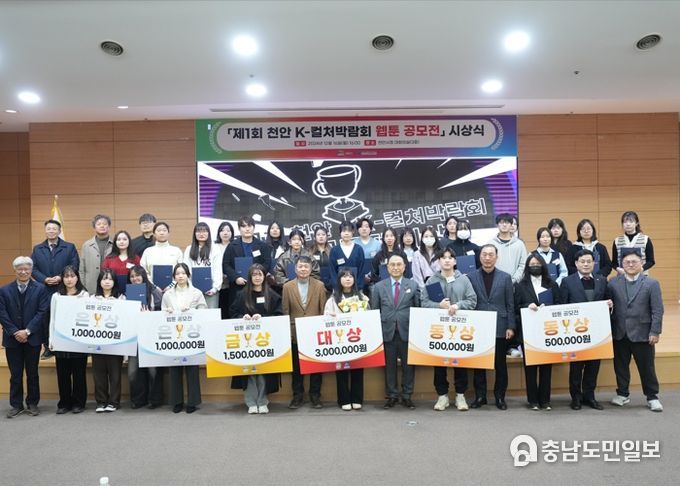 천안 K-컬처박람회 웹툰 공모전 수상작 45편 선정