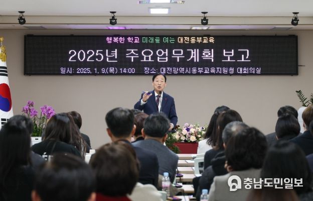2025년 주요업무 보고회