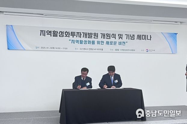 충남신용보증재단, 대규모 지역활성화 사업 추진 물꼬